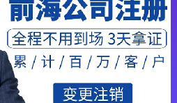 深圳前海公司注册后地址异常应当如何处理？