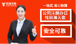 深圳公司注册流程及资料准备，一键get！
