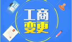 深圳公司变更股东增加或减少的流程是什么？