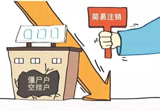 什么样的公司才能进行简易公司注销 什么样的公司才能进行简易公司注销