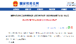 机动车涉票虚开再出新规,7月1日正式实施 机动车涉票虚开再出新规,7月1日正式实施