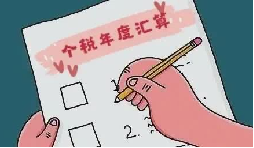 纳税人跳槽可能还要补交个税? 纳税人跳槽可能还要补交个税?