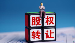 关于进一步规范个人转让股权办理变更登记工作的通告