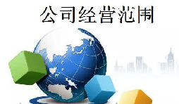 商贸公司经营范围应该怎样写? 商贸公司经营范围应该怎样写?