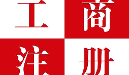 疫情期间注册消毒液,口罩公司该怎么注册 疫情期间注册消毒液,口罩公司该怎么注册