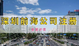 如何避免前海企业成为失联企业? 如何避免前海企业成为失联企业?