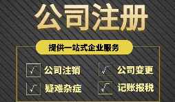 为什么有些老板在注册公司时喜欢注册多个公司? 为什么有些老板在注册公司时喜欢注册多个公司?