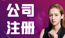 在深圳分公司注册流程及好处