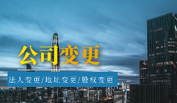 在深圳进行公司转让的流程及费用