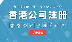 2021年香港银行开户的所需资料和具体流程