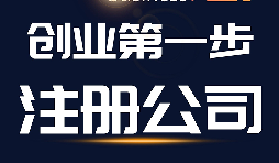 在深圳注册公司后如何开立基本账户？