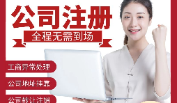 注册进出口贸易公司的流程是怎样的？