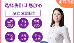 深圳公司注册完成后所需要注意的事项有哪些? 深圳公司注册完成后所需要注意的事项有哪些?