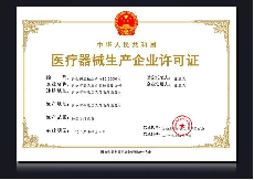 二类医疗器械许可证