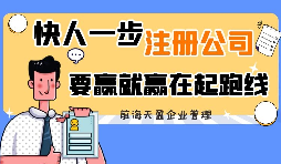 注册香港公司可以享受哪些好处？