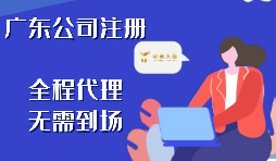 深圳公司在领取到营业执照后，还需要做什么？