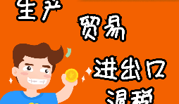 深圳公司如何办理出口退税？