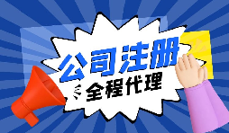 在深圳注册公司需要准备哪些材料？