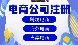 没有注册地址如何注册电商公司？