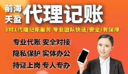 深圳代理记账公司有哪些代理内容？