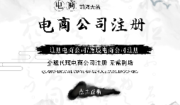 在深圳办理电商公司注册需要哪些资料?