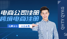 在深圳办理电商公司注册的流程是怎样的?