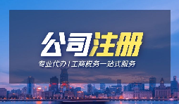 【公司注册】营业执照办理-工商局驳回营业执照申请的原因