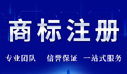 【商标注册】如何进行深圳的商标注册程序？