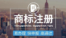 【商标注册】香港和内地商标的差异