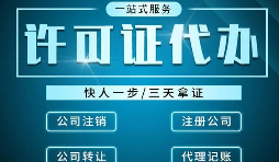 【办理许可证】如何办理劳务派遣经营许可证的条件？