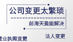 【公司变更】公司变更,股权怎么办? 【公司变更】公司变更,股权怎么办?