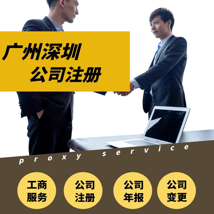 深圳公司注册.jpg 深圳公司注册.jpg
