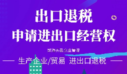 【出口退税】对外贸易出口退税注意事项! 【出口退税】对外贸易出口退税注意事项!
