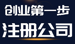 【注册公司】注册公司股东和法人应注意什么？法人与股东有什么不同？