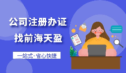 【注册公司】办公大楼登记注册公司地址租赁需了解的流程和注意事项 【注册公司】办公大楼登记注册公司地址租赁需了解的流程和注意事项