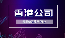 香港公司注册.png 香港公司注册.png