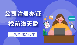 【注册公司】工商执照注册公司代理记账的重要性及好处 【注册公司】工商执照注册公司代理记账的重要性及好处