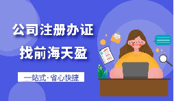 【注册公司】自己注册公司好还是买公司好? 【注册公司】自己注册公司好还是买公司好?