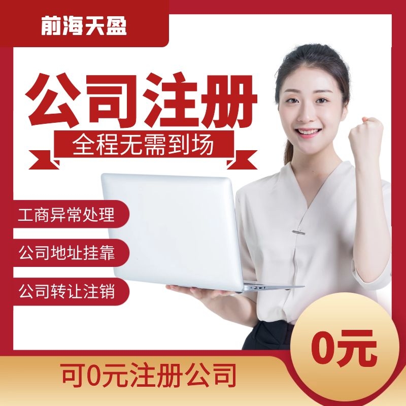 公司注册.jpg 公司注册.jpg