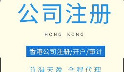 【注册香港公司】注册香港公司在大陆经营真的可以免税吗？