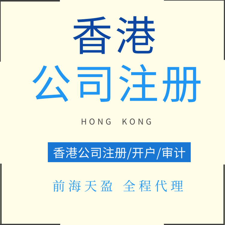 香港公司注册.png 香港公司注册.png