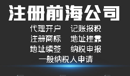 【注册公司】2022年香港人/港资企业如何在深圳前海注册公司?