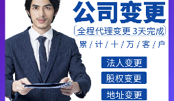 【公司变更】如何把深圳外资公司变更成内资公司?