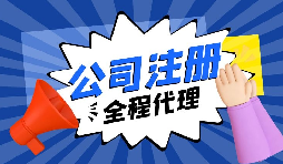 【公司注册】深圳餐饮公司注册怎么做？