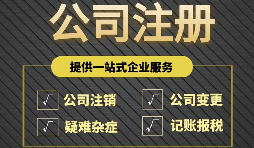 【公司注册】最新2022年深圳商贸公司注册的条件与流程分享！