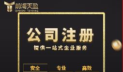 【深圳公司注册】2022深圳公司注册最新资料及流程