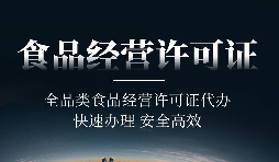 【食品经营许可】深圳餐饮业营业执照和食品经营许可证怎么办理？