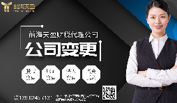 【公司变更】公司变更营业执照地址要提交的材料和具体流程是什么? 【公司变更】公司变更营业执照地址要提交的材料和具体流程是什么?