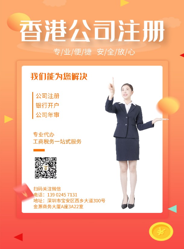 香港公司注册.jpg