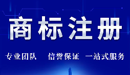 【商标注册】初次申请商标注册，这几点要注意！